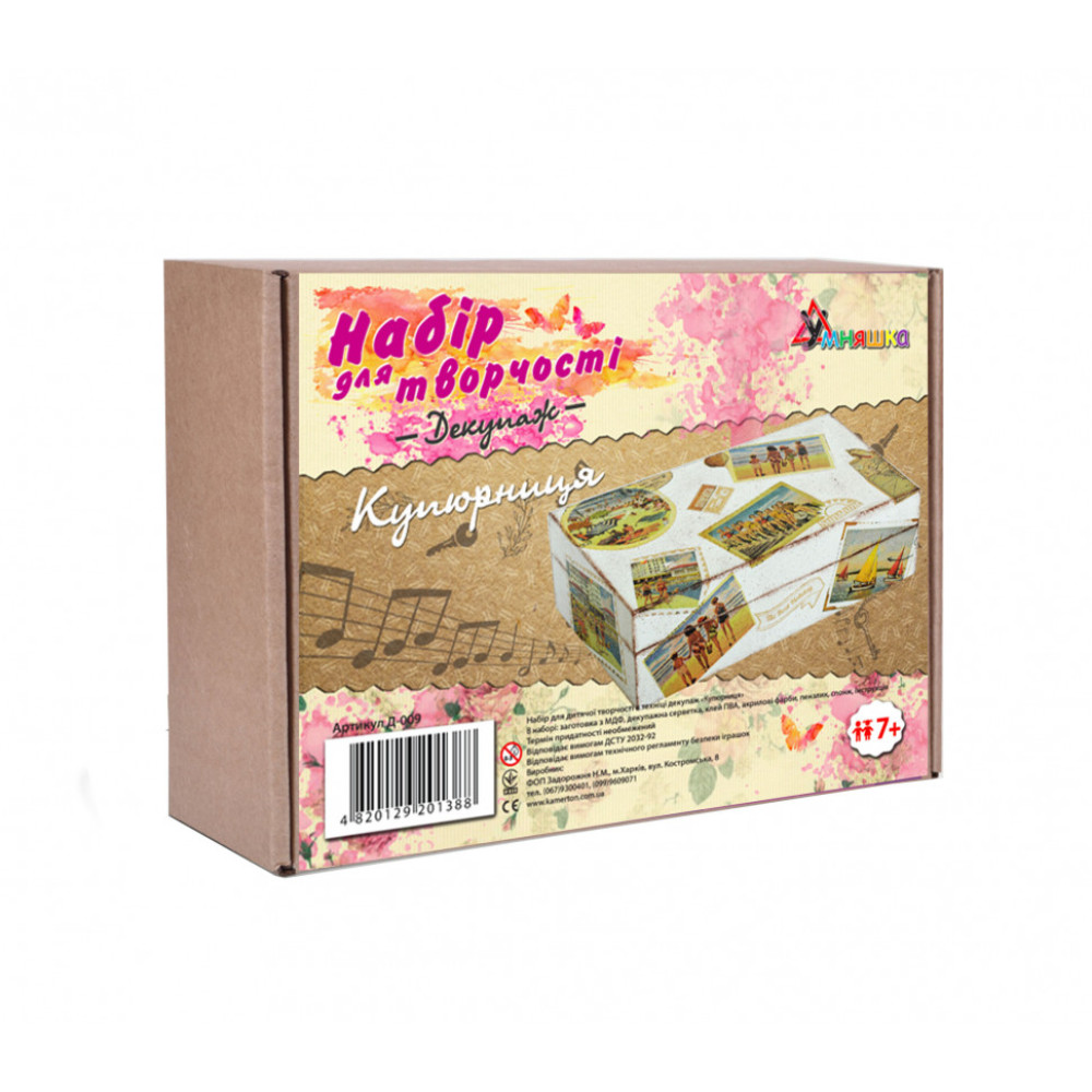 Детский набор для творчества. Декупаж "Купюрница" (Д-009) D-009 от 7 лет