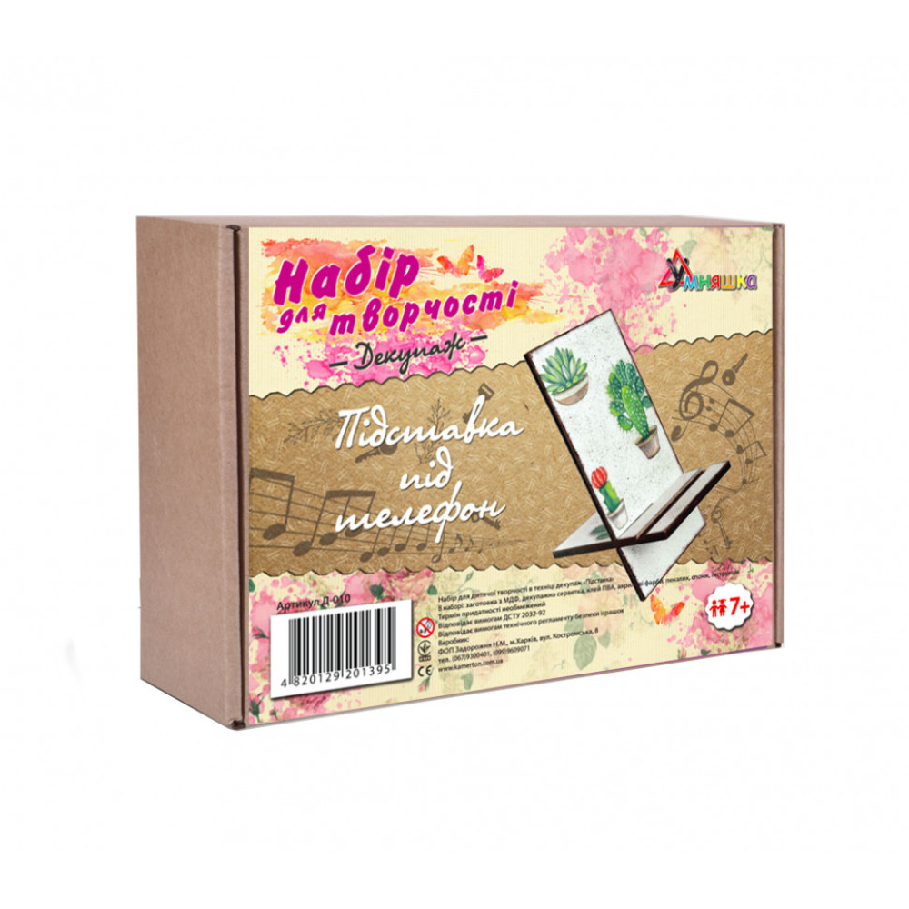 Дитячий набір для творчості. Декупаж "Підставка під телефон" (Д-010).
