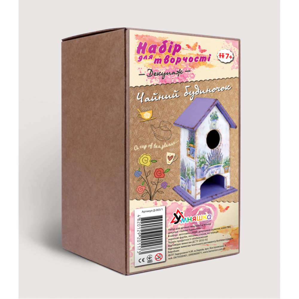Дитячий набір для творчості. Декупаж "Чайний будиночок лаванда".