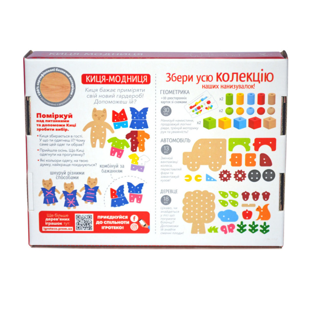 Іграшка шнурівка для малюків "Кітка-модниця" Kupik 900026, 14 елементів