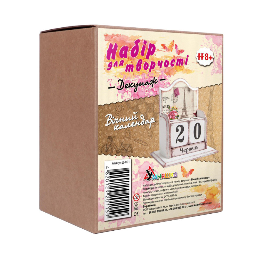 Дитячий набір для творчості. Декупаж "Вічний календар" (Д-001)