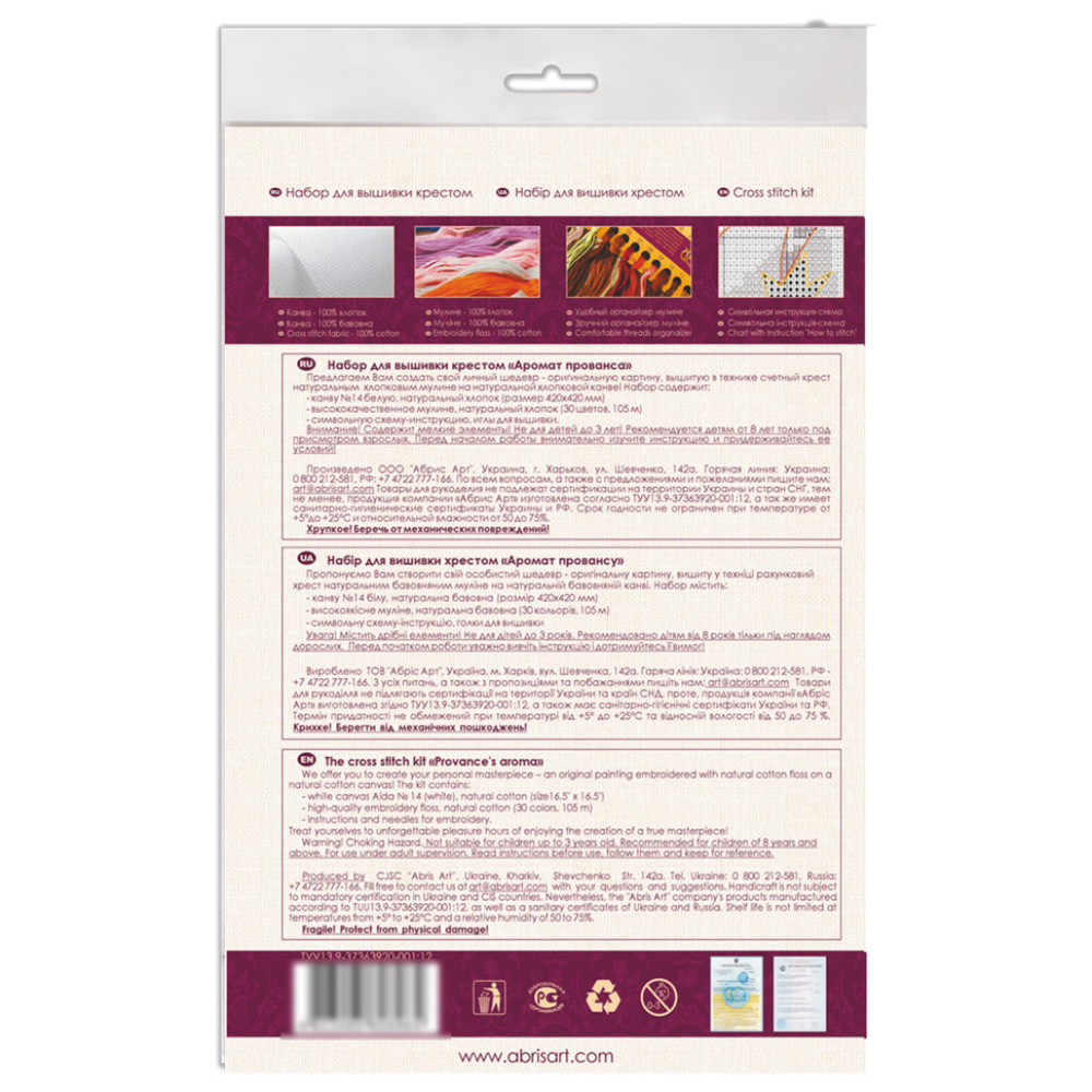 Набор для вышивки крестиком "Аромат прованса" AH-064 32х32 см
